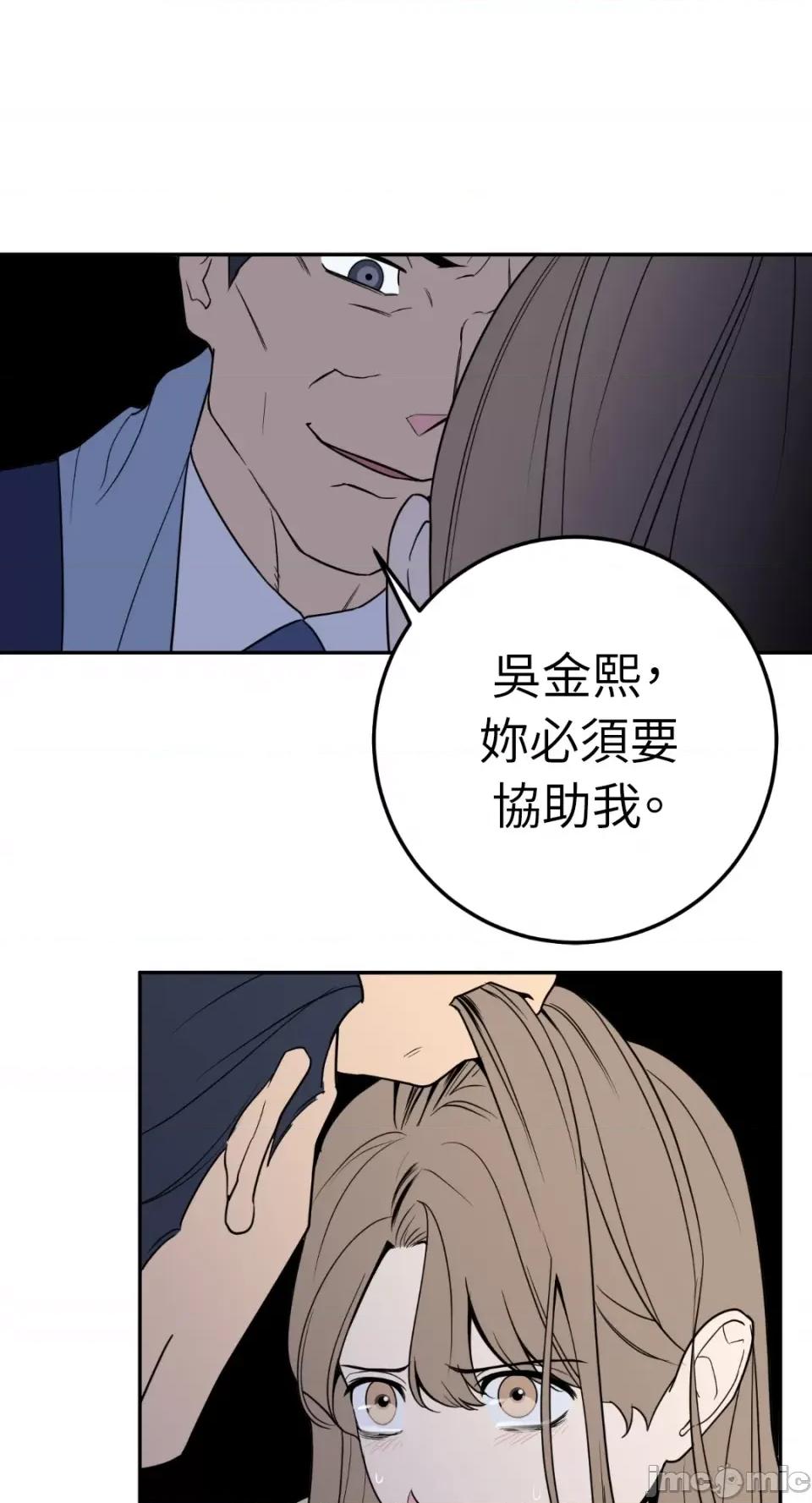 老闆，我要辞职 老闆，我要辞职-第32话 第51页