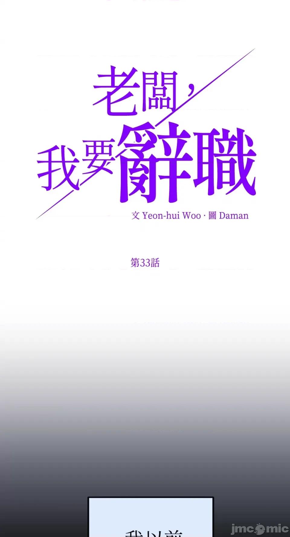 老闆，我要辞职 老闆，我要辞职-第33话 第3页