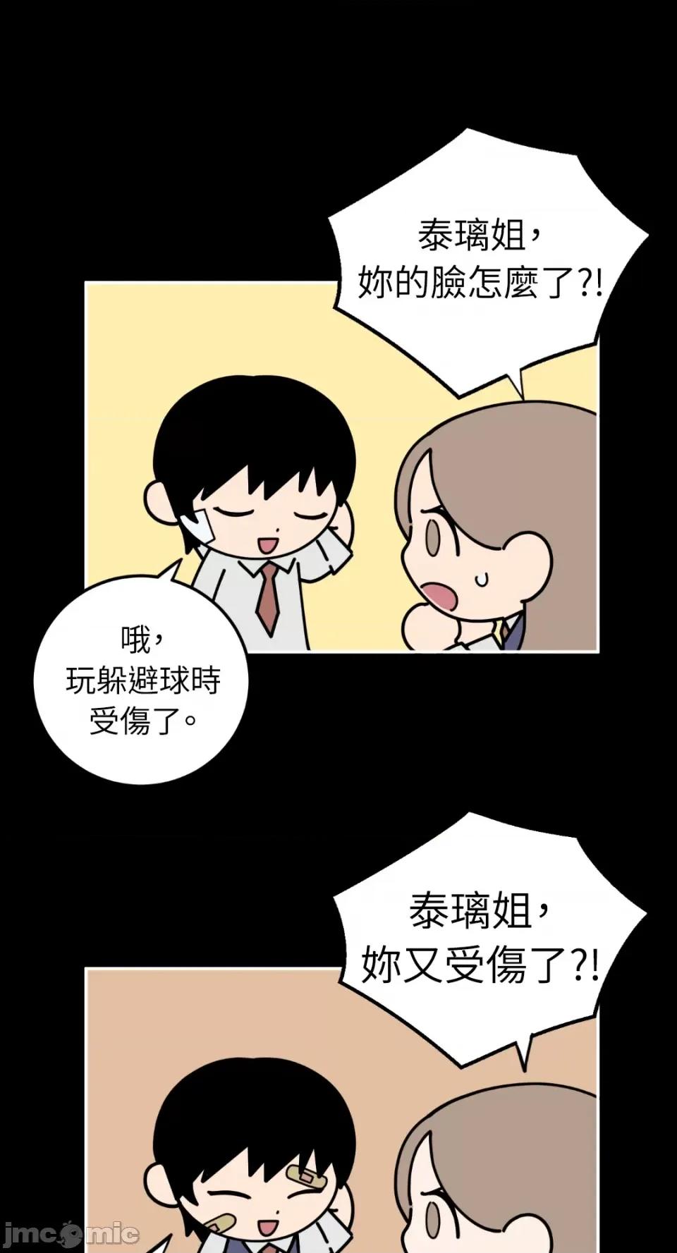 老闆，我要辞职 老闆，我要辞职-第33话 第36页