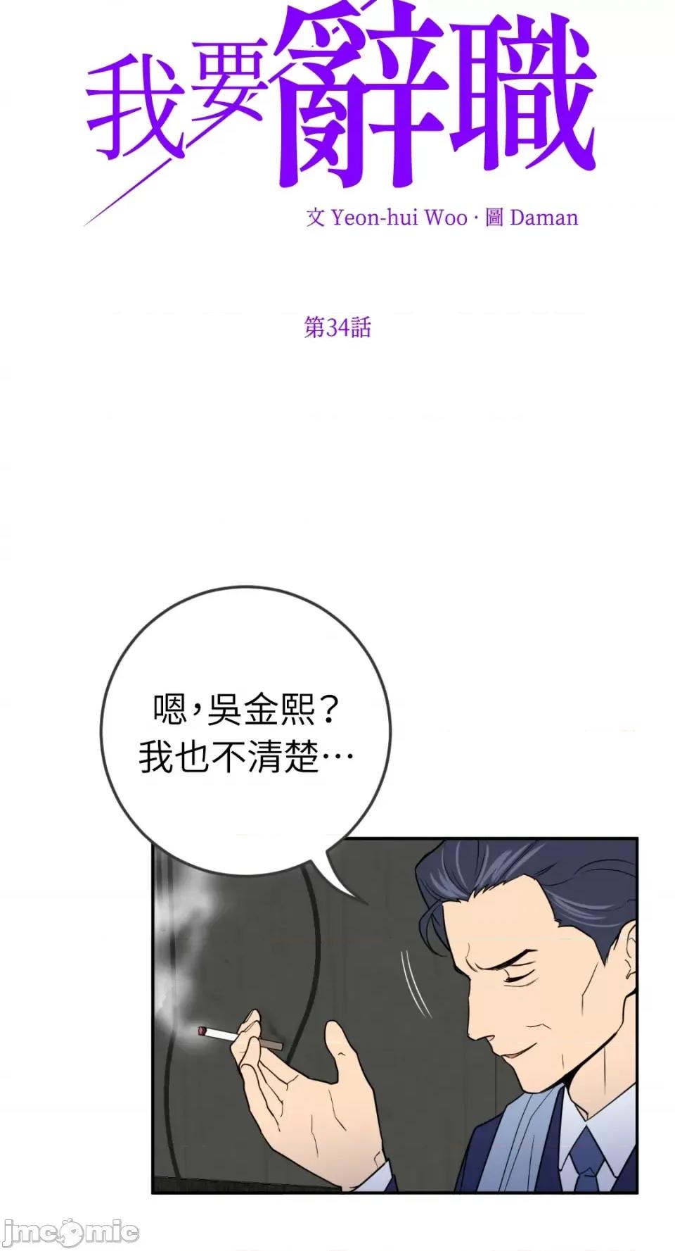 老闆，我要辞职 老闆，我要辞职-第34话 第5页