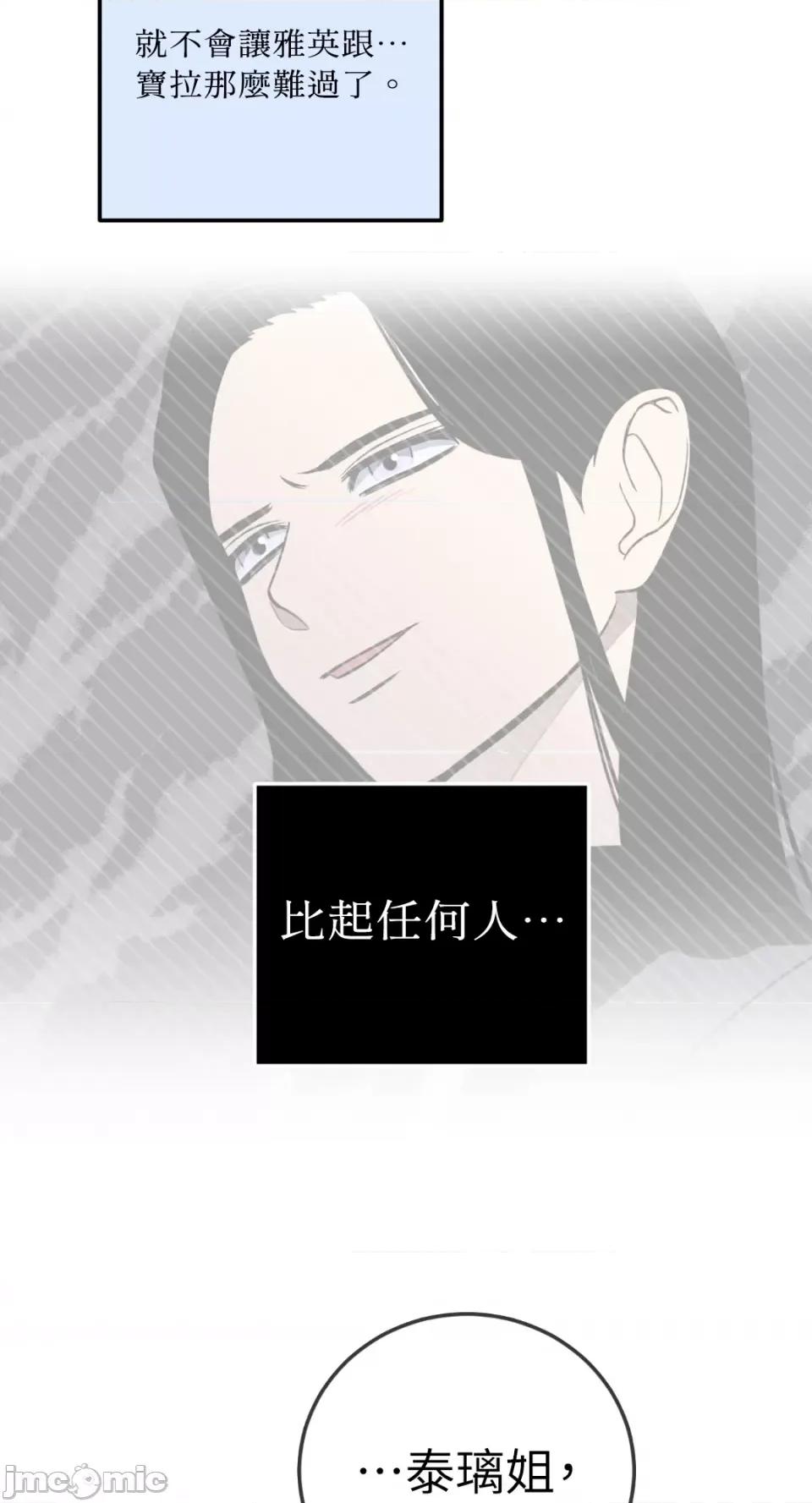 老闆，我要辞职 老闆，我要辞职-第34话 第45页