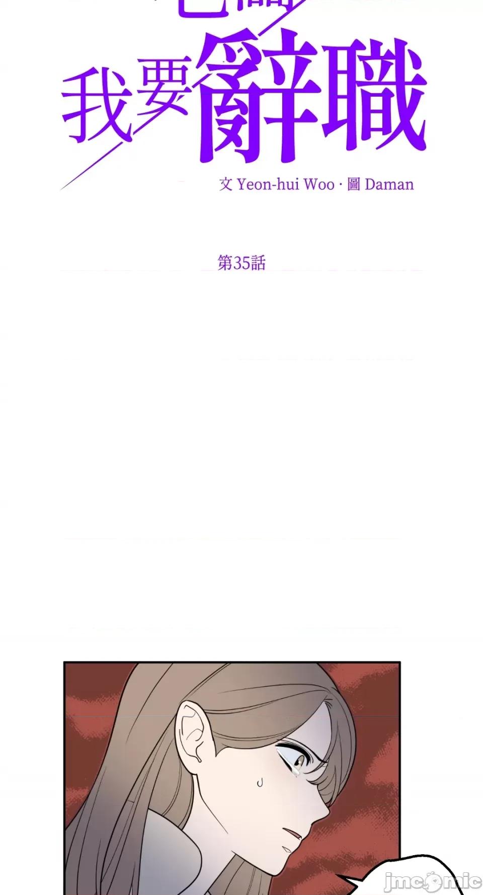 老闆，我要辞职 老闆，我要辞职-第35话 第5页