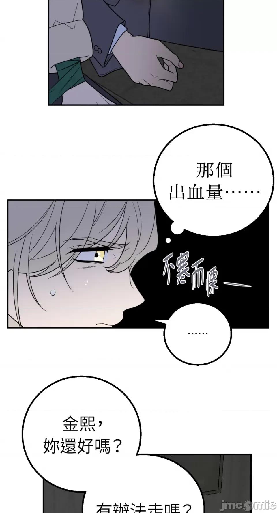 老闆，我要辞职 老闆，我要辞职-第35话 第13页