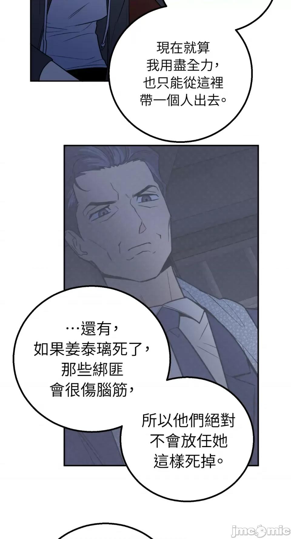 老闆，我要辞职 老闆，我要辞职-第35话 第17页