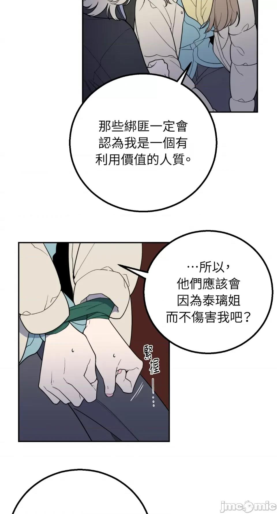 老闆，我要辞职 老闆，我要辞职-第35话 第23页