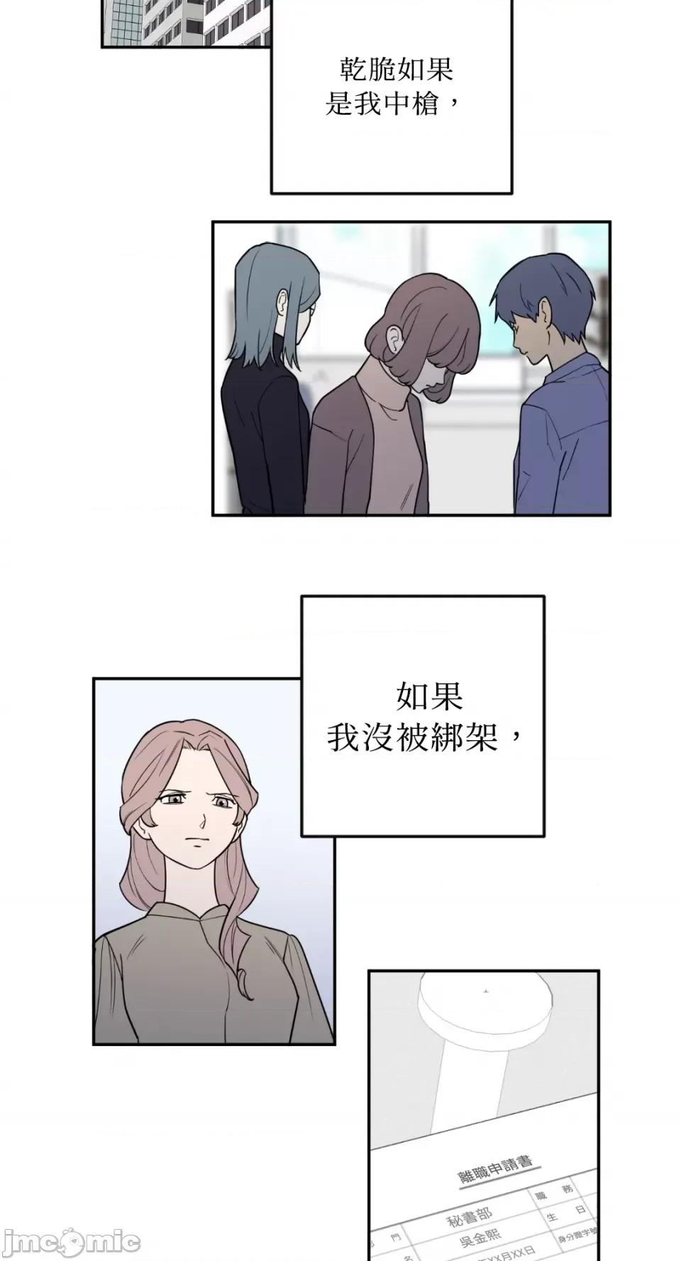 老闆，我要辞职 老闆，我要辞职-第36话 第42页
