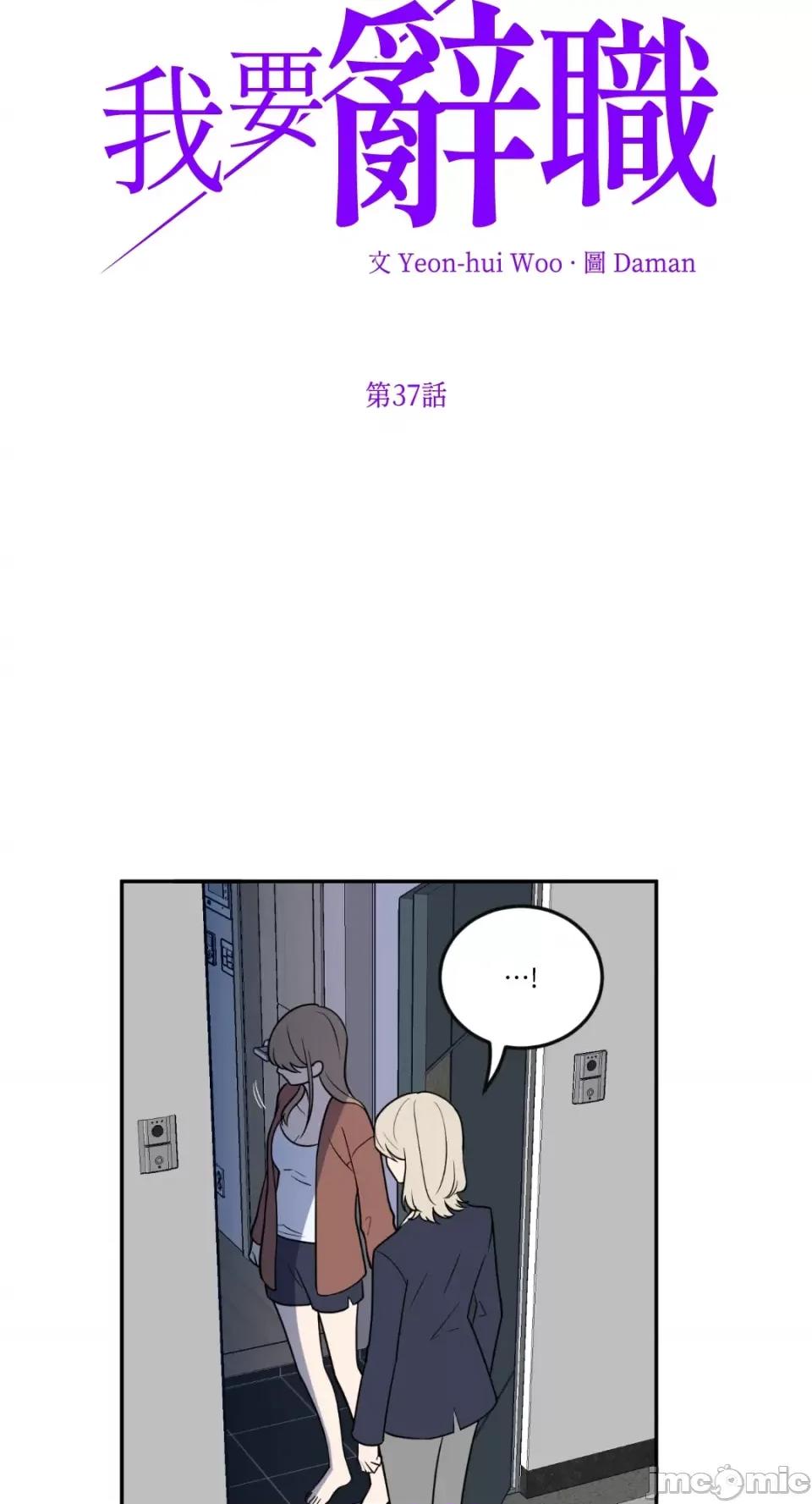 老闆，我要辞职 老闆，我要辞职-第37话 第3页