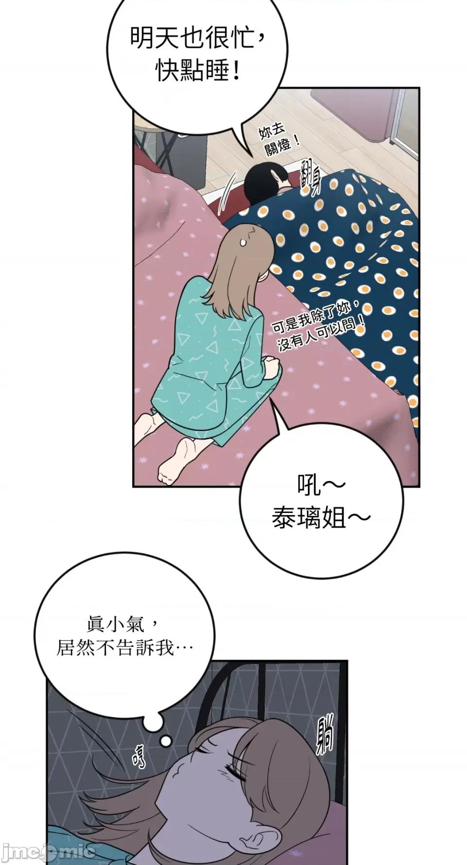 老闆，我要辞职 老闆，我要辞职-第38话 第11页