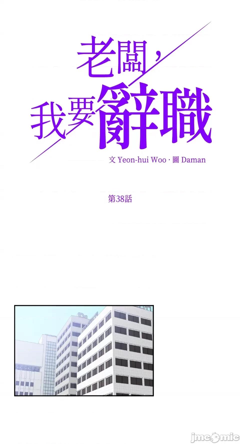 老闆，我要辞职 老闆，我要辞职-第38话 第20页