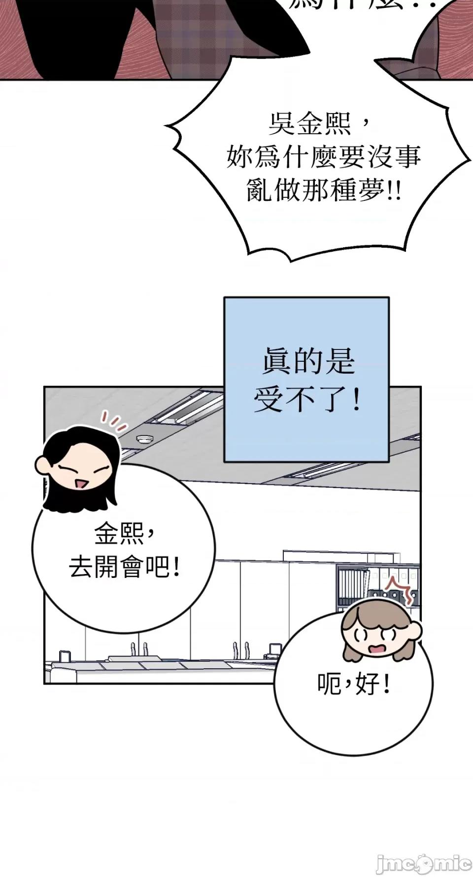 老闆，我要辞职 老闆，我要辞职-第38话 第23页