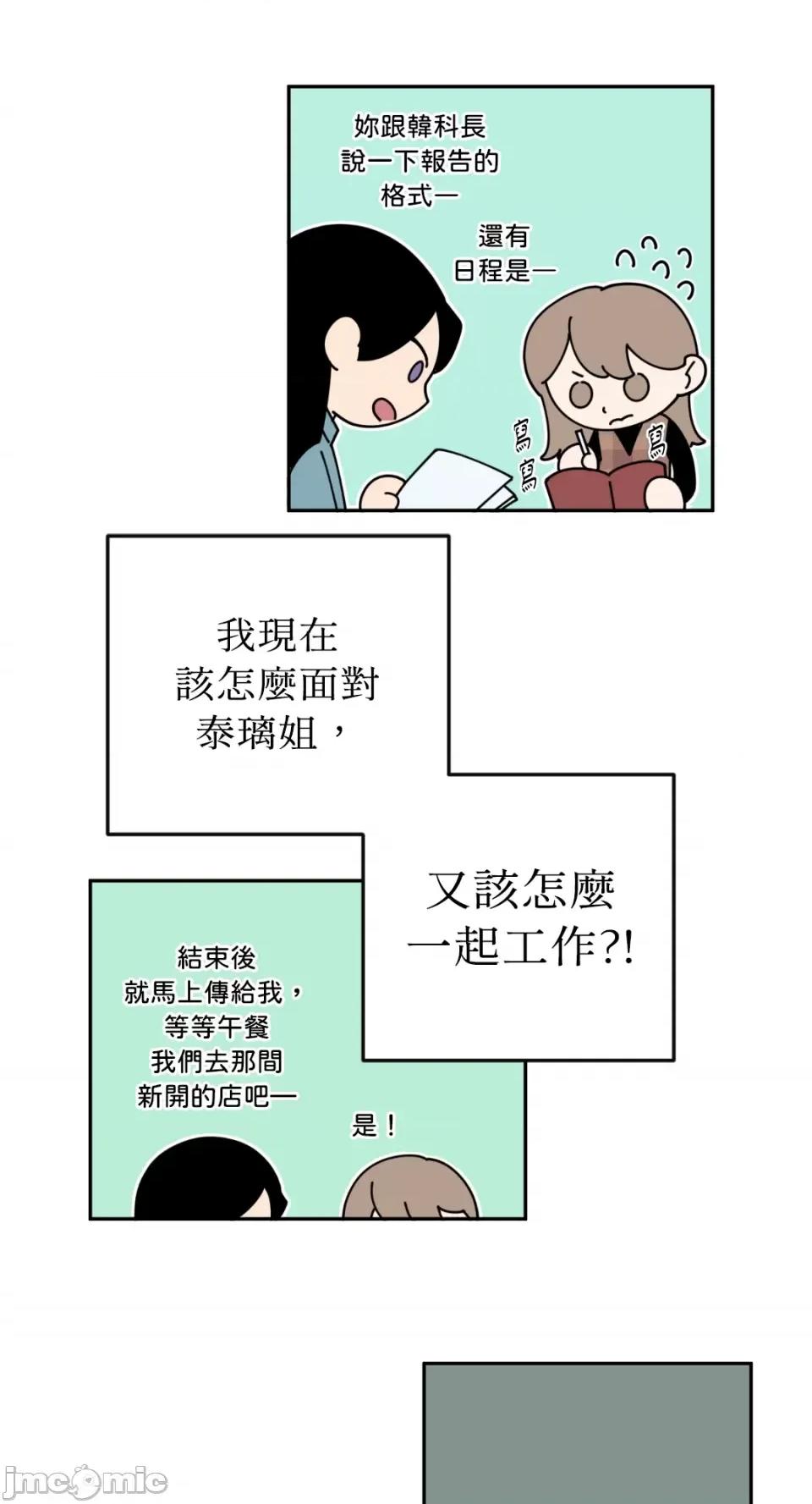 老闆，我要辞职 老闆，我要辞职-第38话 第24页