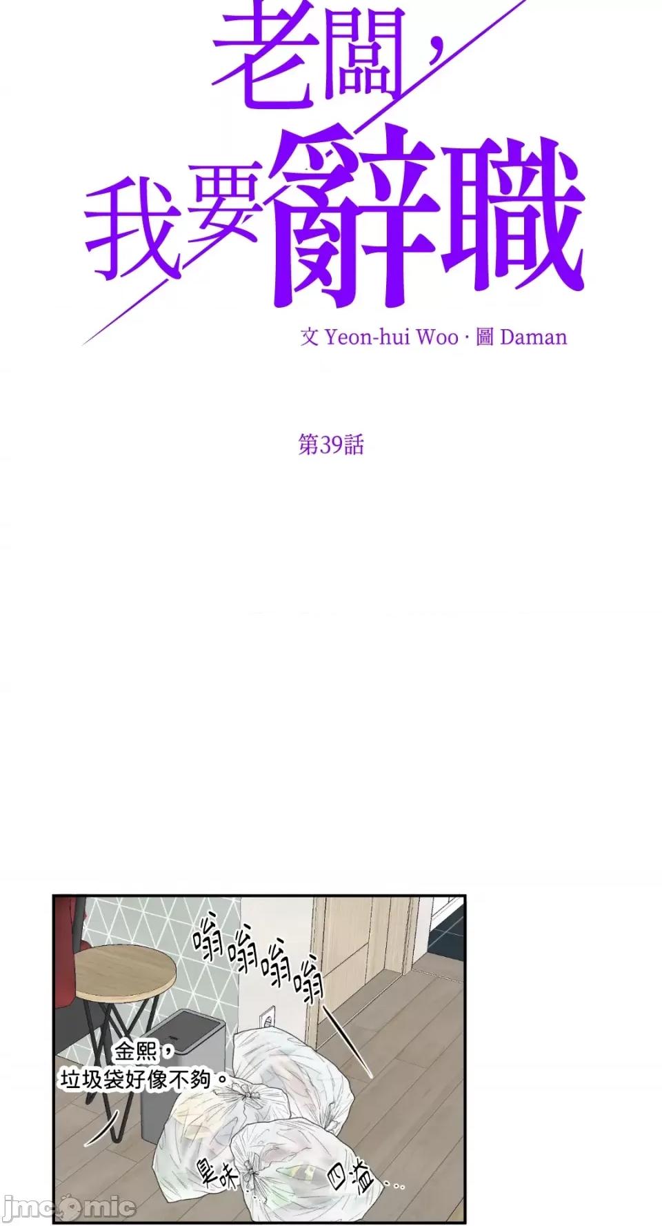 老闆，我要辞职 老闆，我要辞职-第39话 第4页