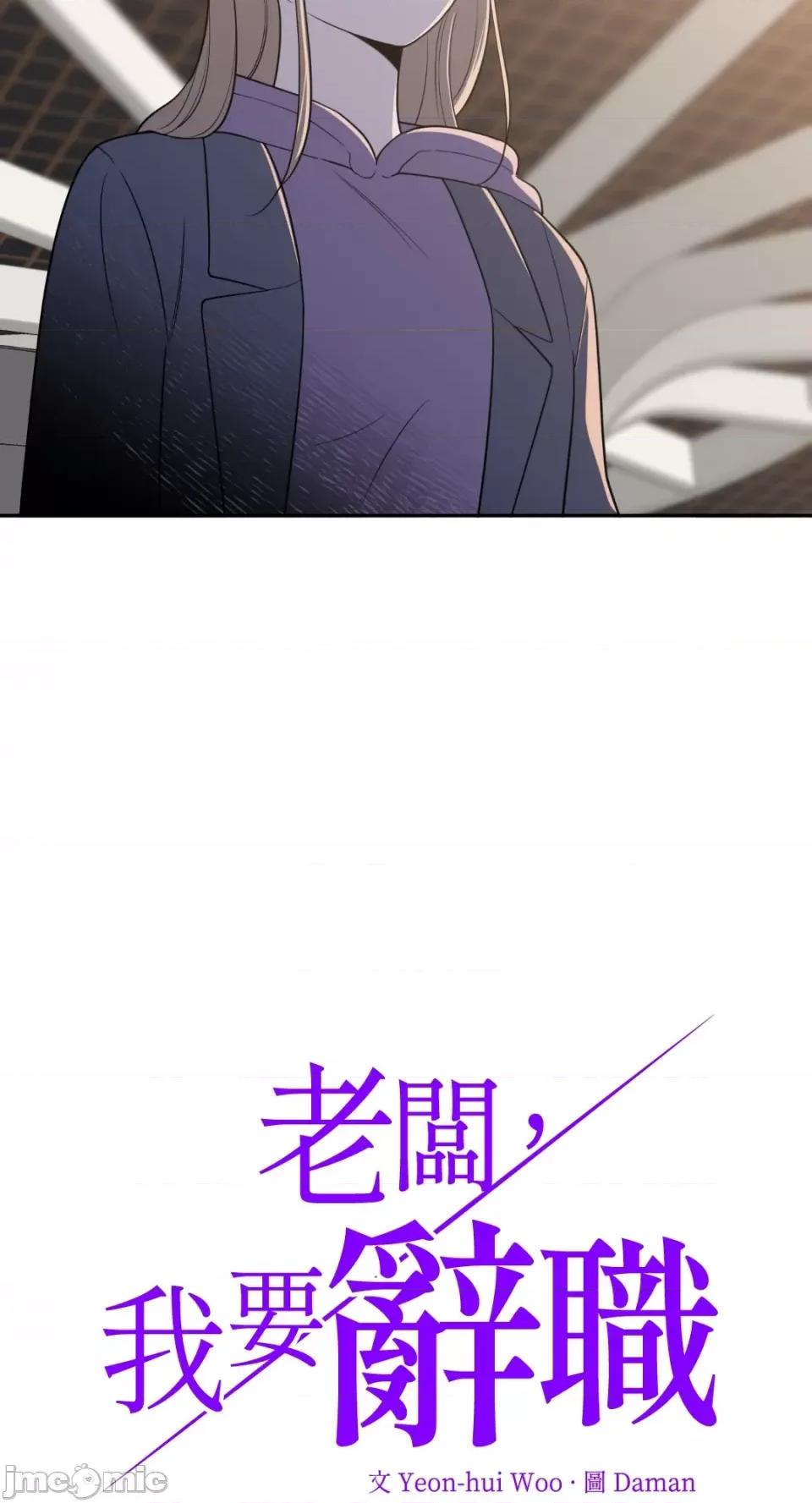 老闆，我要辞职 老闆，我要辞职-第40话 第3页