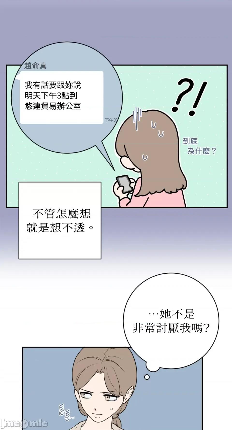 老闆，我要辞职 老闆，我要辞职-第40话 第17页