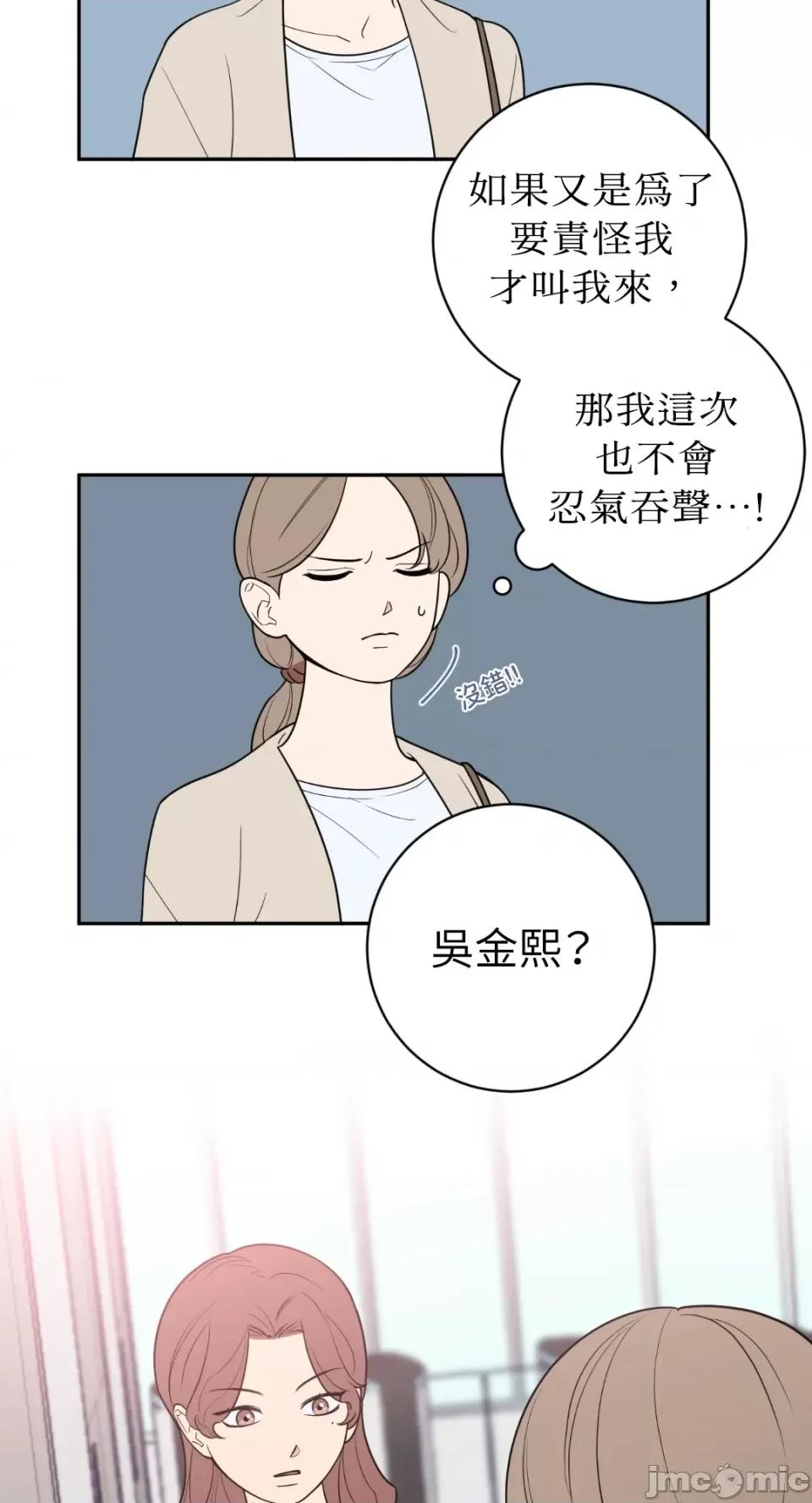 老闆，我要辞职 老闆，我要辞职-第40话 第18页