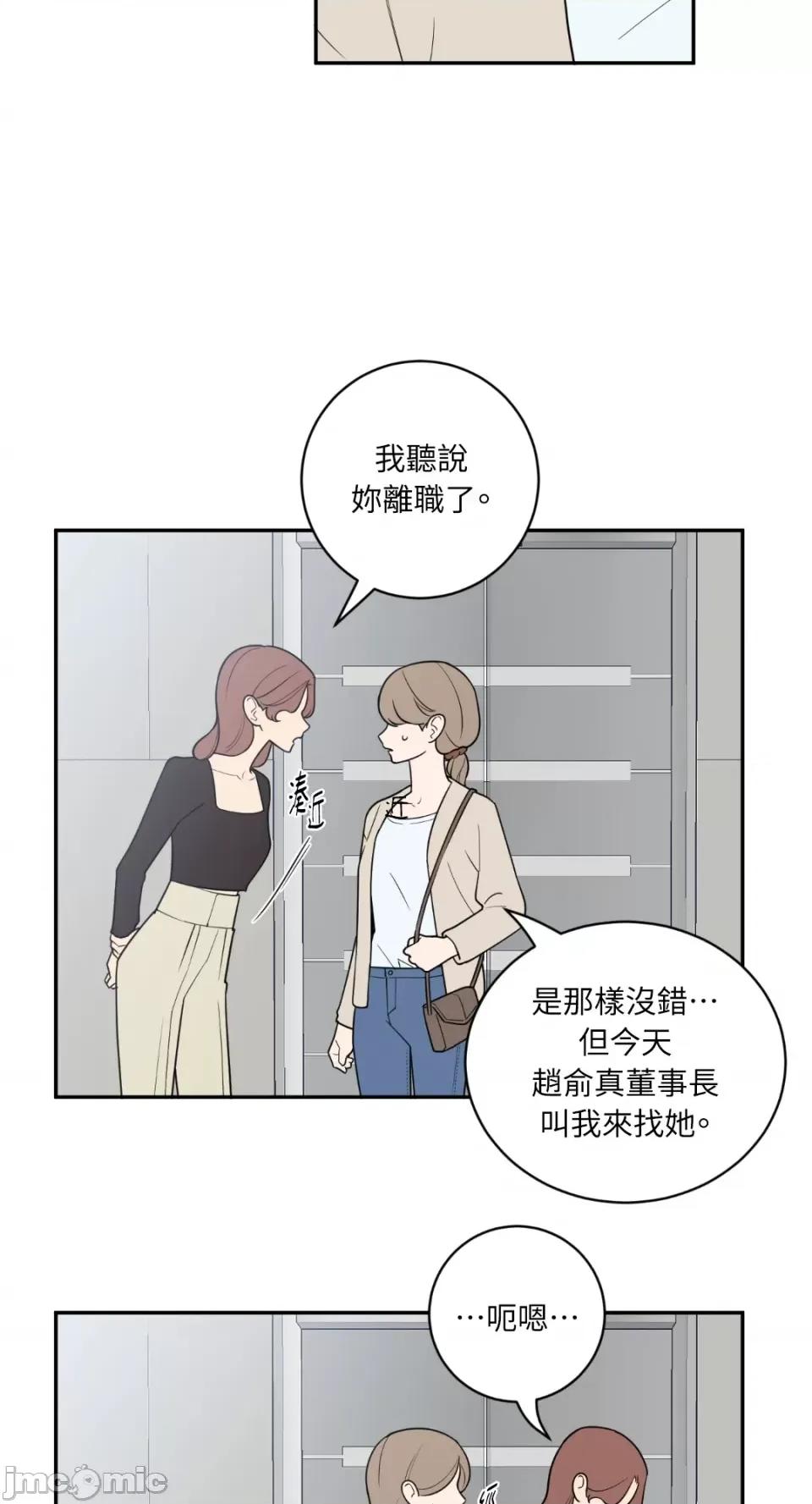老闆，我要辞职 老闆，我要辞职-第40话 第20页