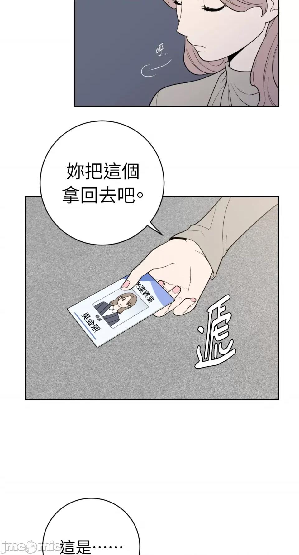 老闆，我要辞职 老闆，我要辞职-第40话 第43页