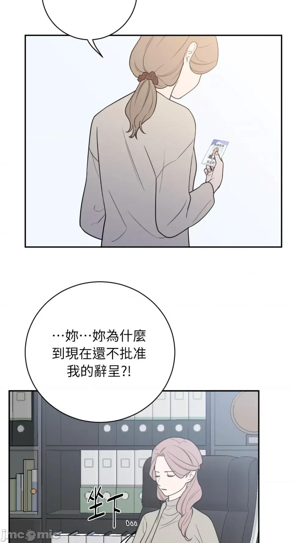 老闆，我要辞职 老闆，我要辞职-第40话 第44页
