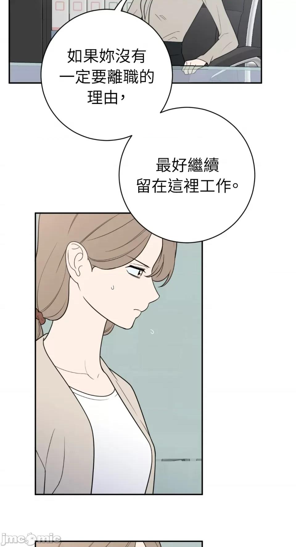 老闆，我要辞职 老闆，我要辞职-第40话 第45页