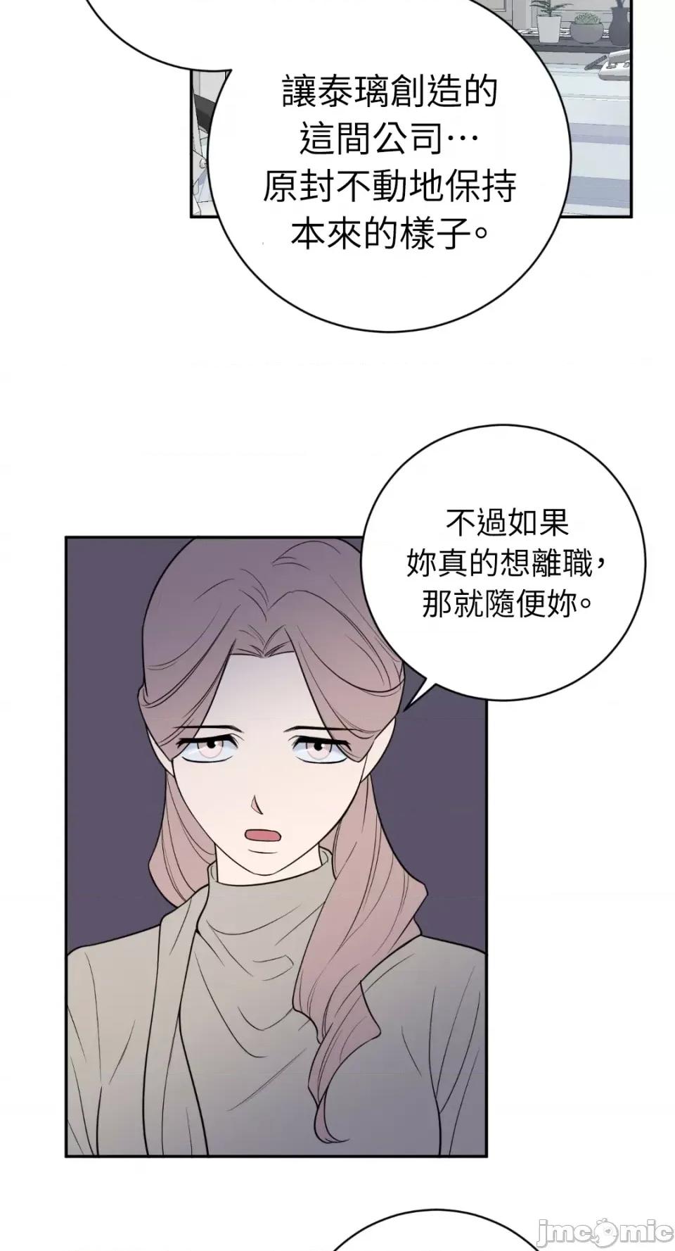 老闆，我要辞职 老闆，我要辞职-第40话 第53页