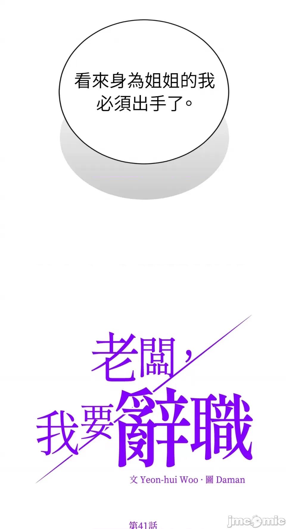 老闆，我要辞职 老闆，我要辞职-第41话 第4页