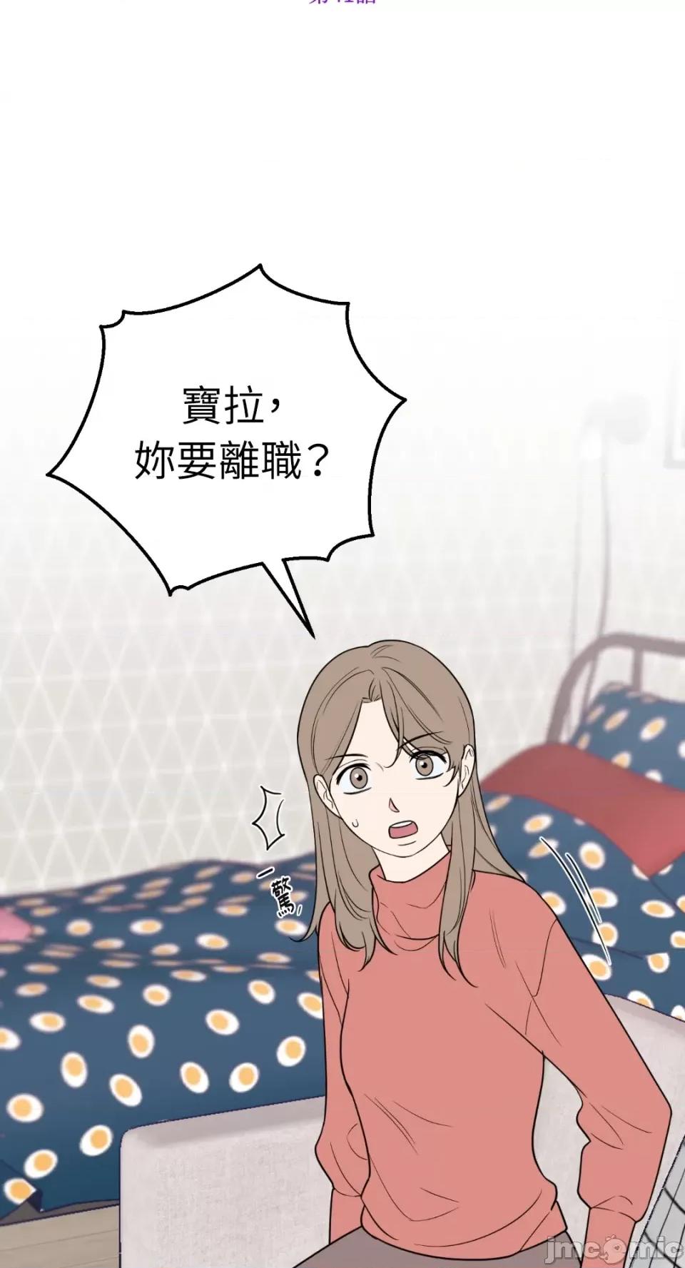 老闆，我要辞职 老闆，我要辞职-第41话 第5页