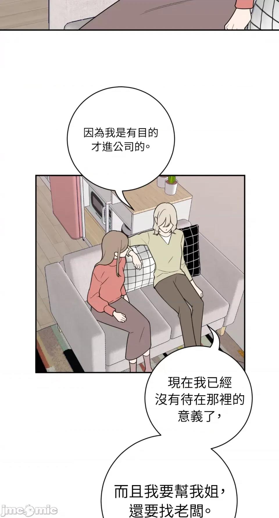 老闆，我要辞职 老闆，我要辞职-第41话 第6页