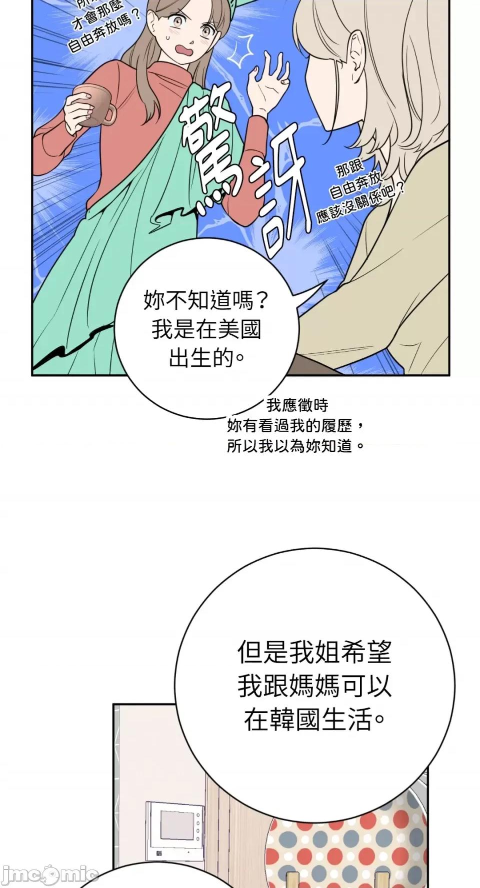 老闆，我要辞职 老闆，我要辞职-第41话 第18页