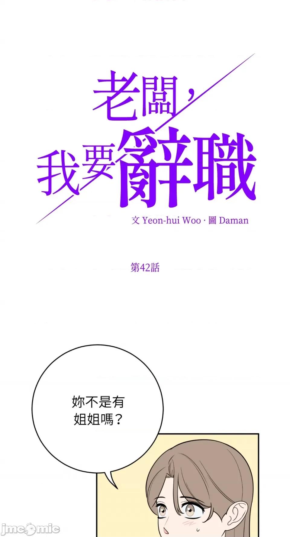 老闆，我要辞职 老闆，我要辞职-第42话 第6页