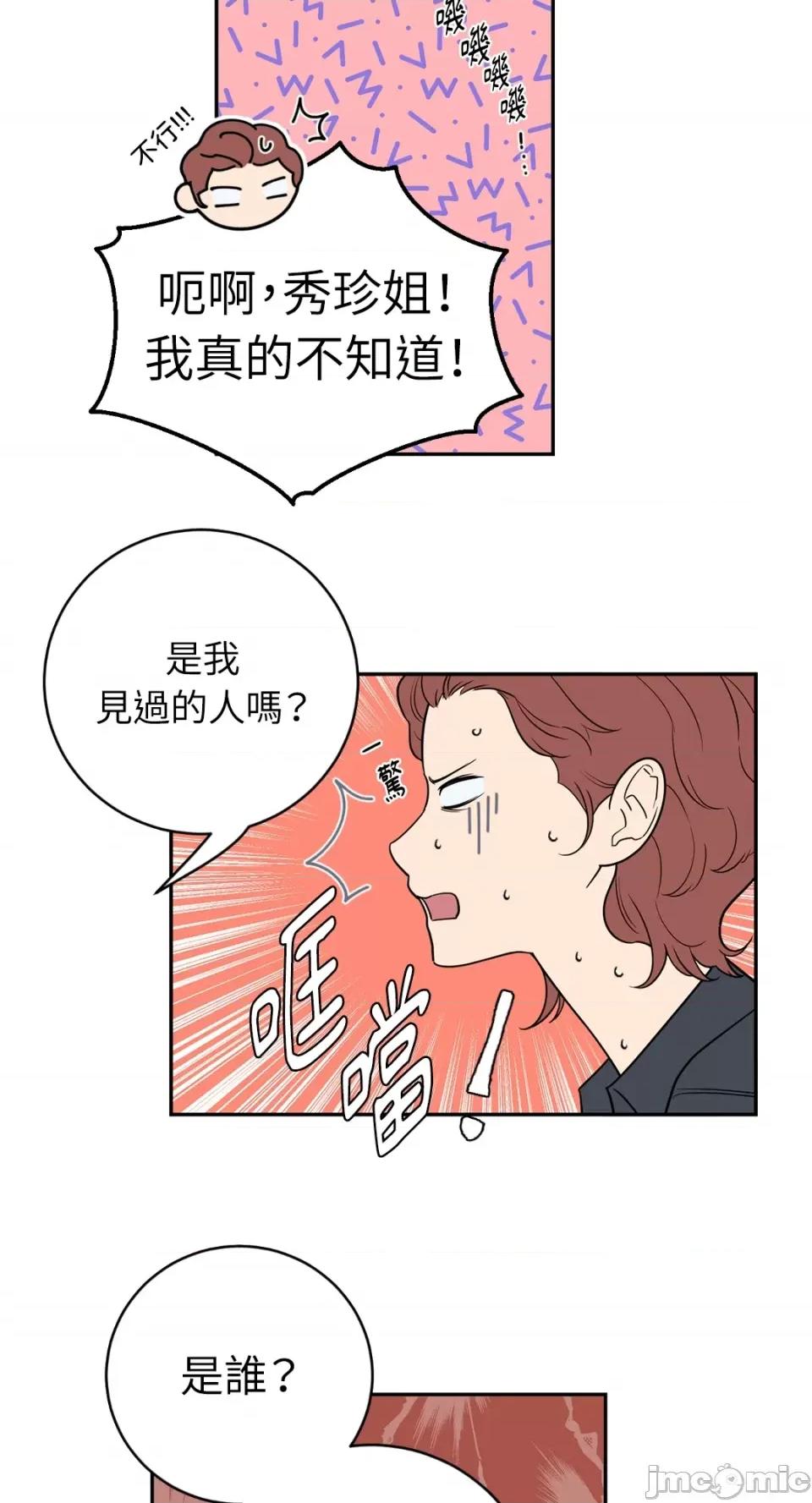 老闆，我要辞职 老闆，我要辞职-第42话 第33页