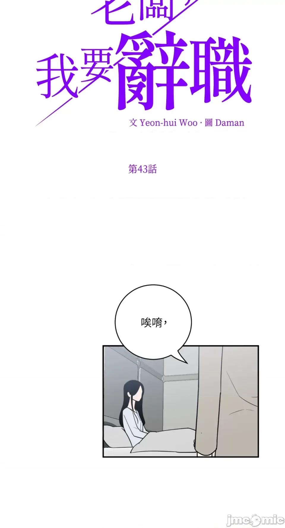 老闆，我要辞职 老闆，我要辞职-第43话 第4页