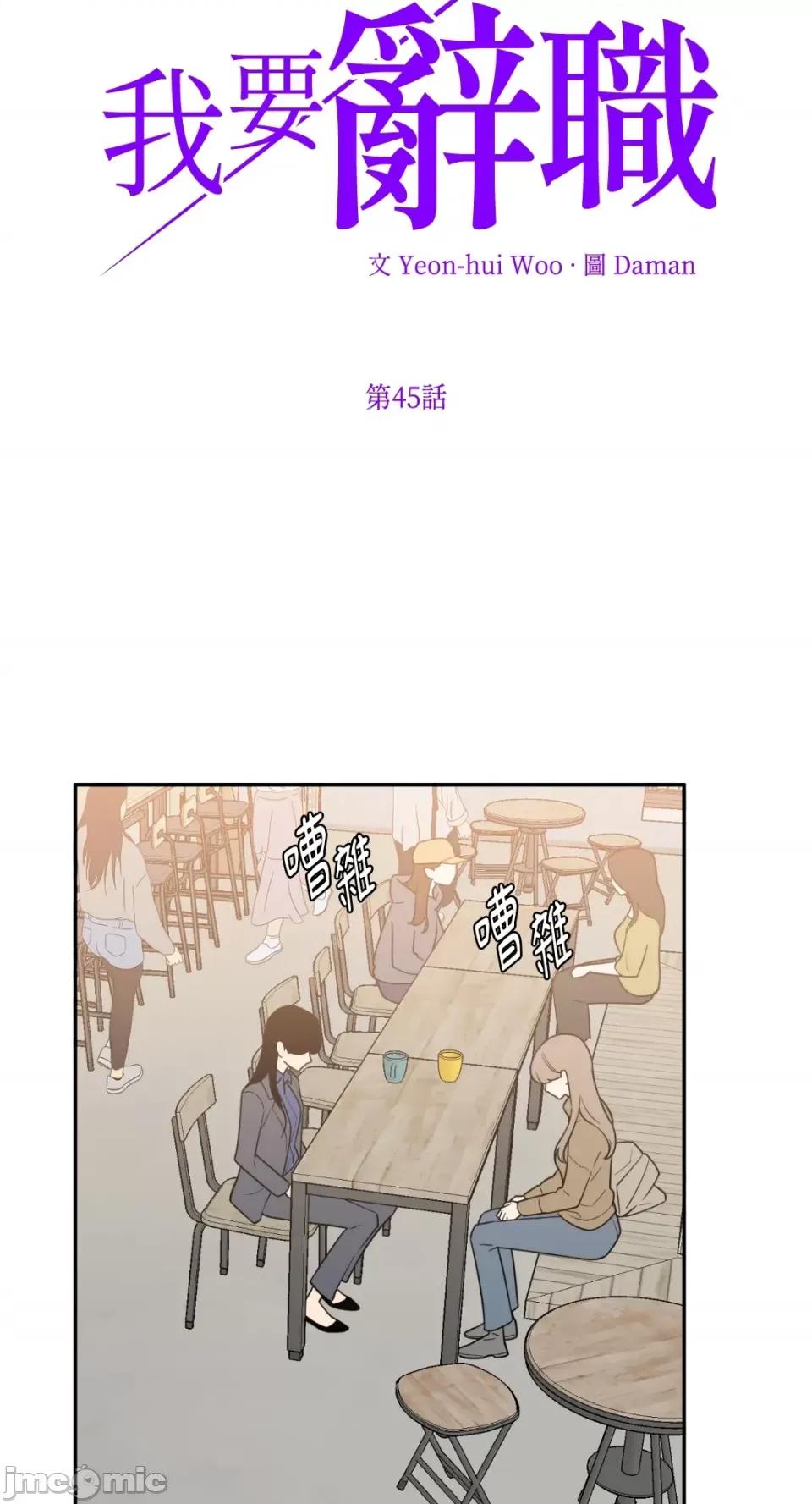 老闆，我要辞职 老闆，我要辞职-第45话 第9页