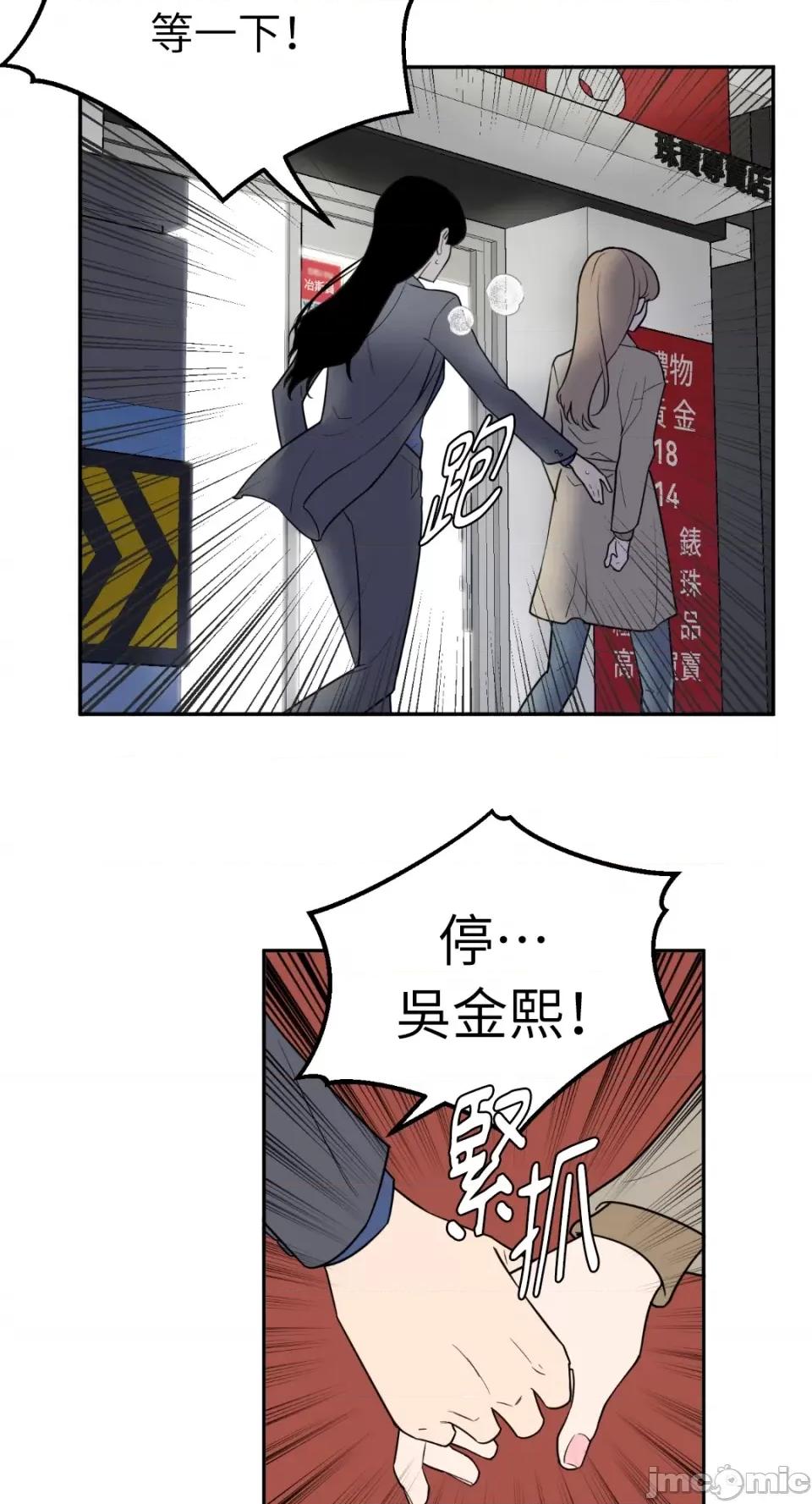 老闆，我要辞职 老闆，我要辞职-第45话 第12页