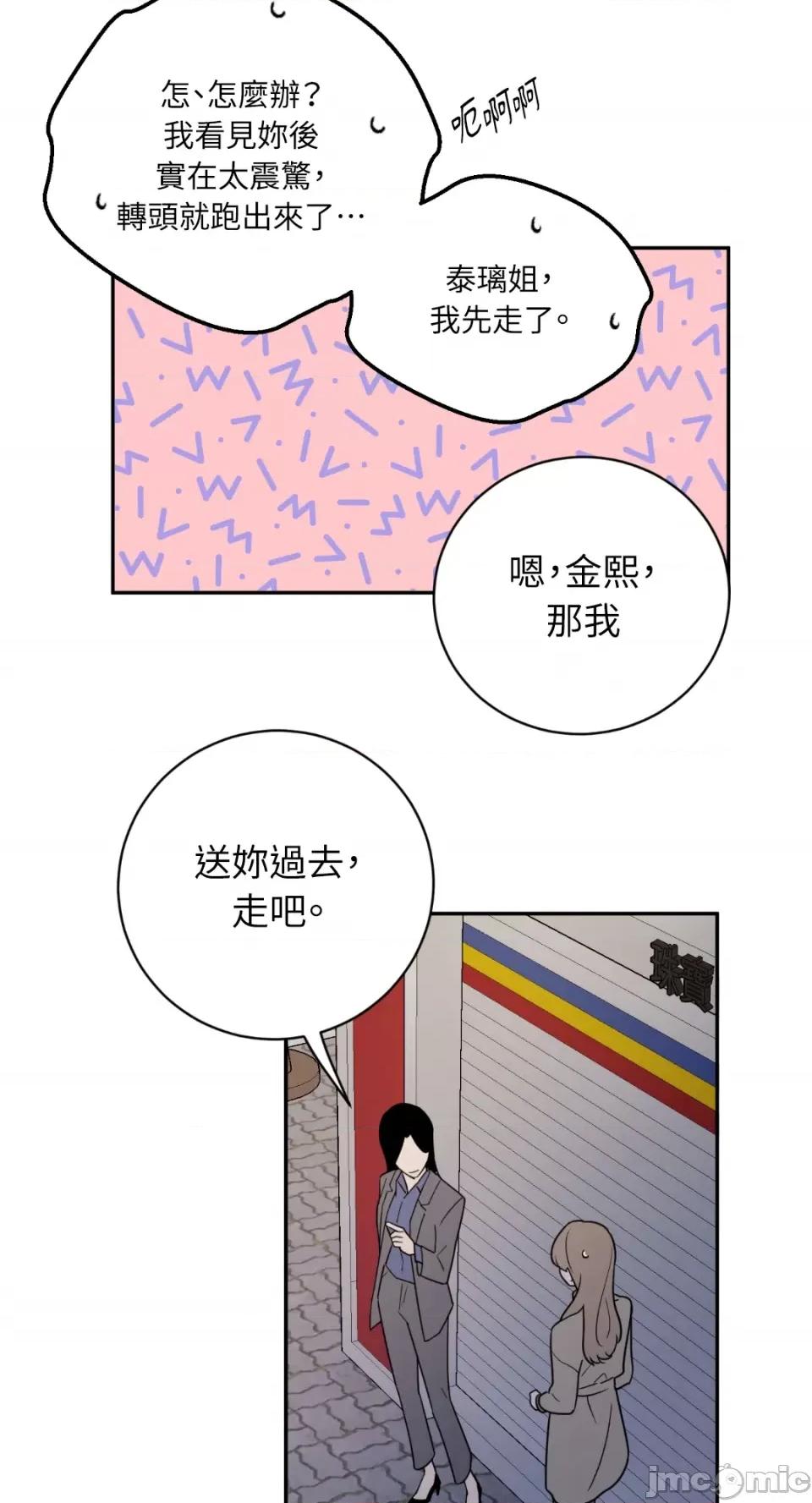 老闆，我要辞职 老闆，我要辞职-第45话 第44页