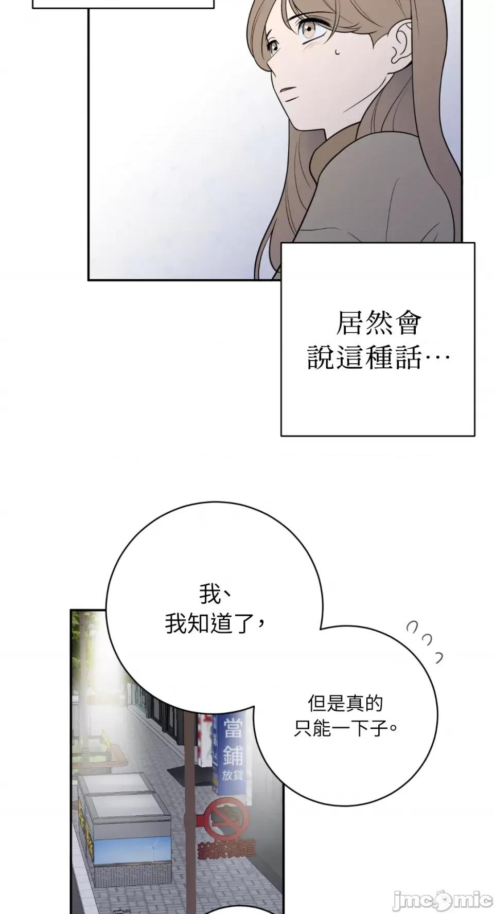 老闆，我要辞职 老闆，我要辞职-第46话 第3页
