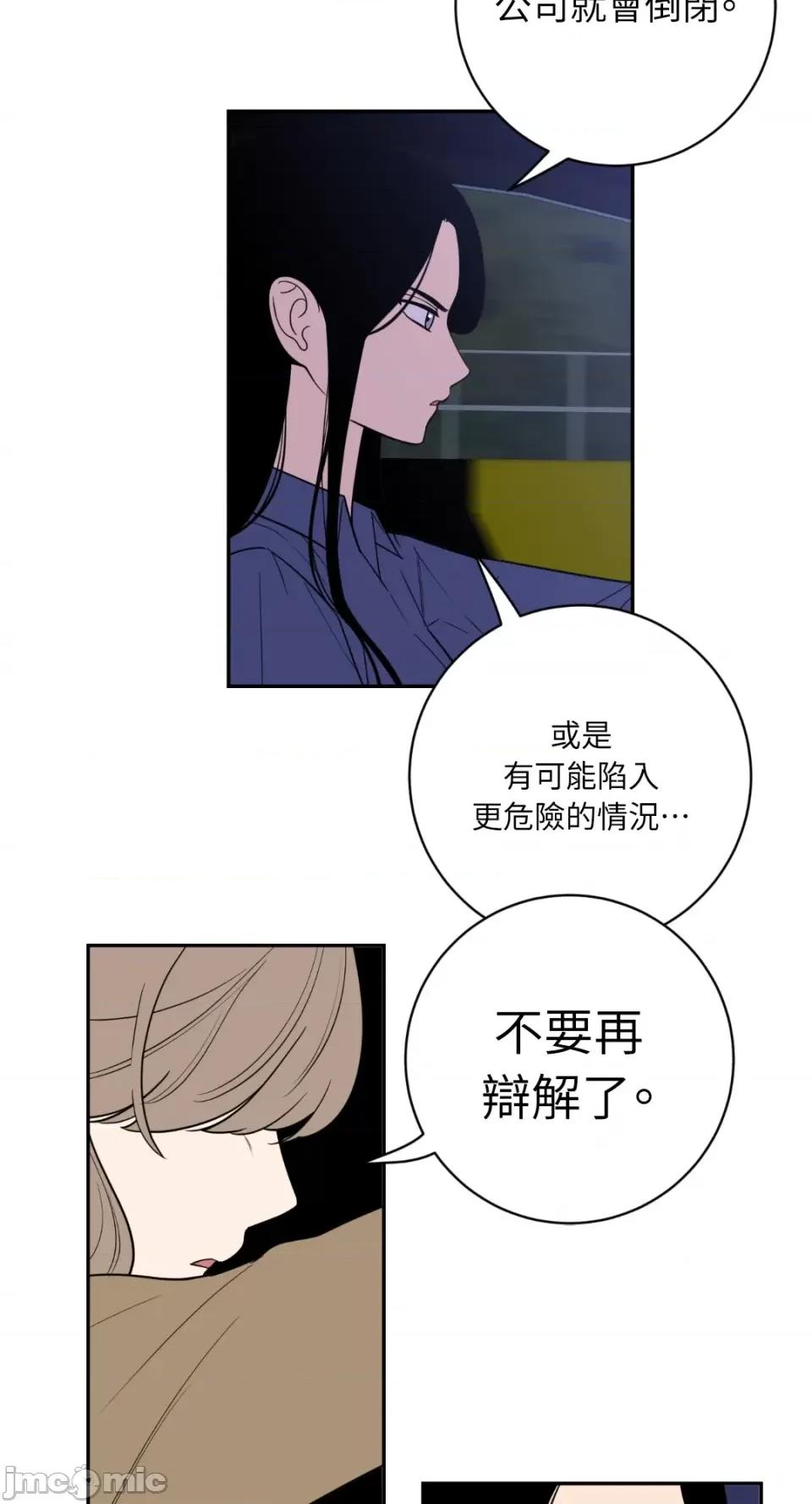 老闆，我要辞职 老闆，我要辞职-第46话 第43页