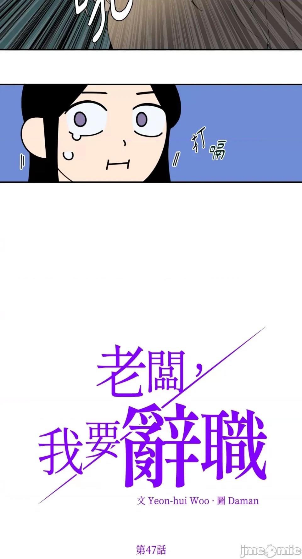 老闆，我要辞职 老闆，我要辞职-第47话 第10页