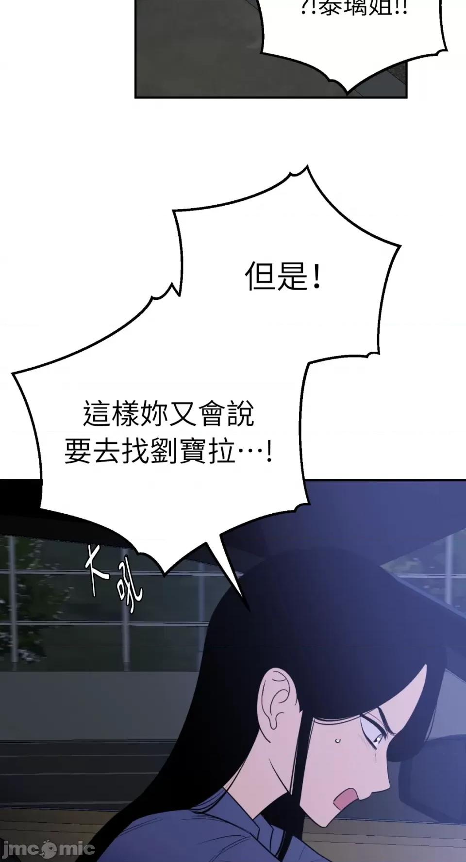老闆，我要辞职 老闆，我要辞职-第47话 第28页