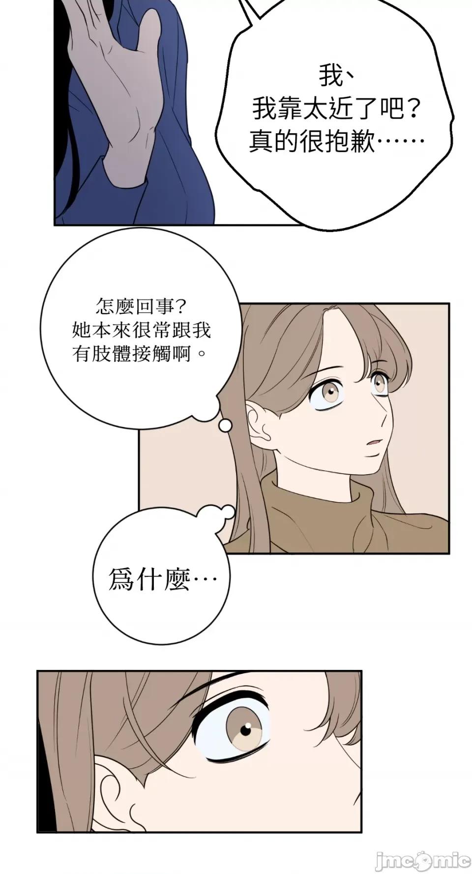 老闆，我要辞职 老闆，我要辞职-第47话 第51页
