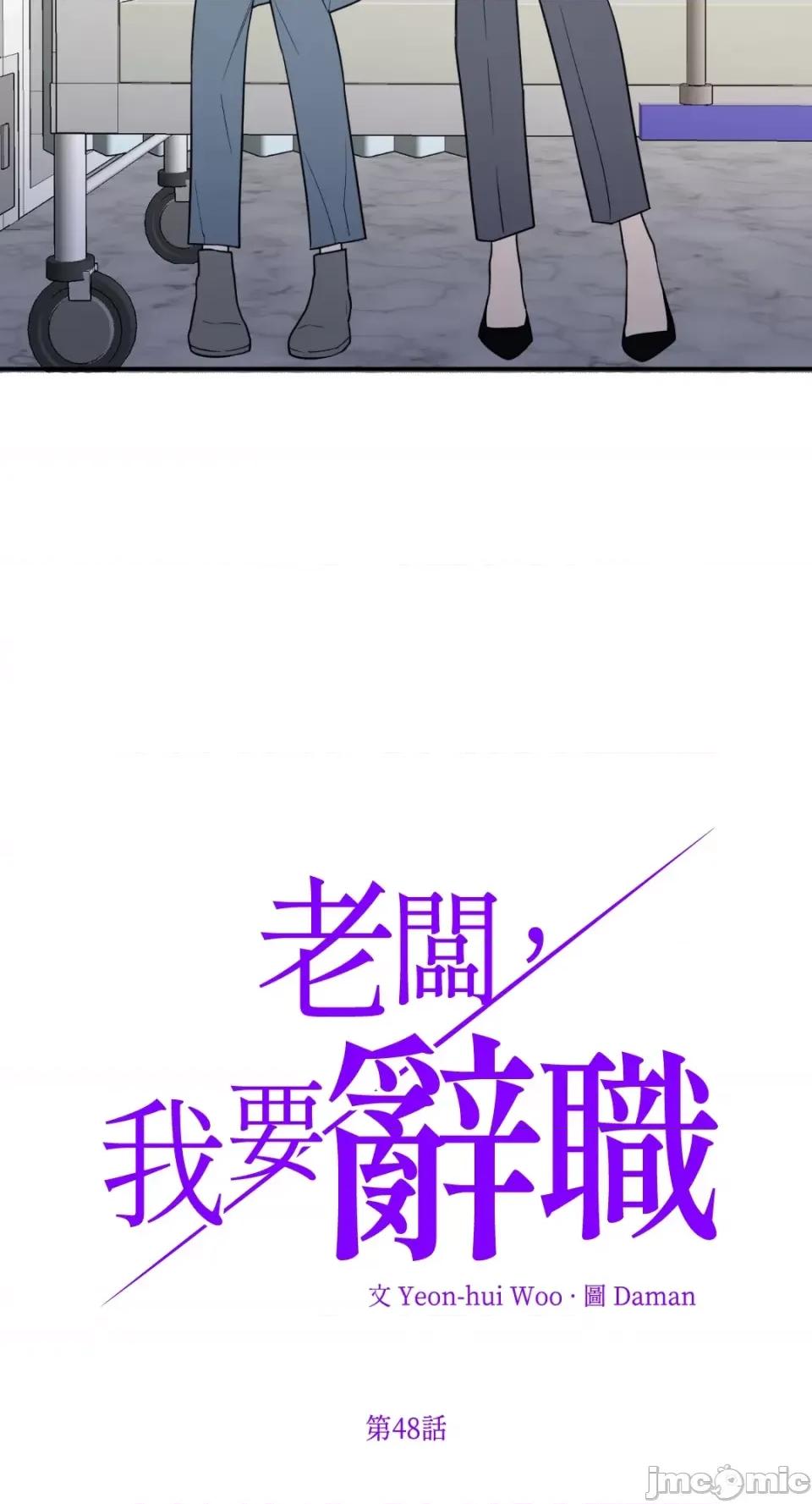 老闆，我要辞职 老闆，我要辞职-第48话 第9页