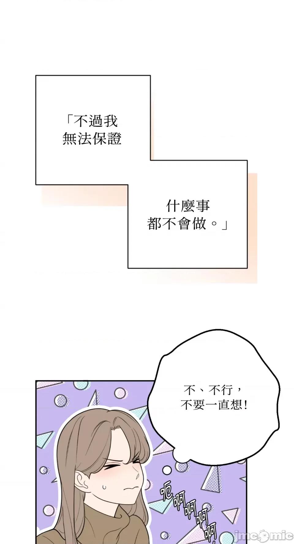 老闆，我要辞职 老闆，我要辞职-第48话 第25页