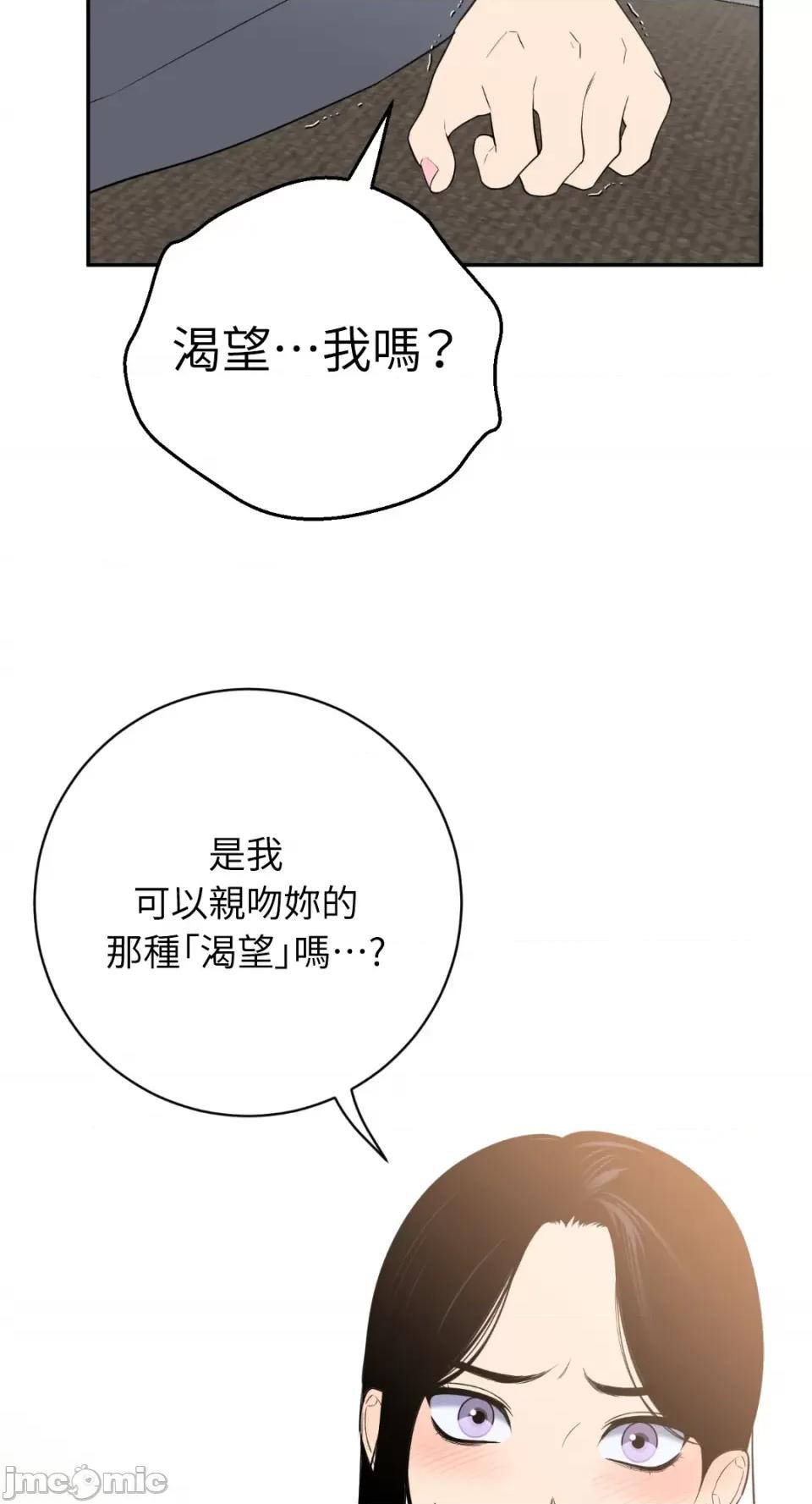 老闆，我要辞职 老闆，我要辞职-第48话 第44页