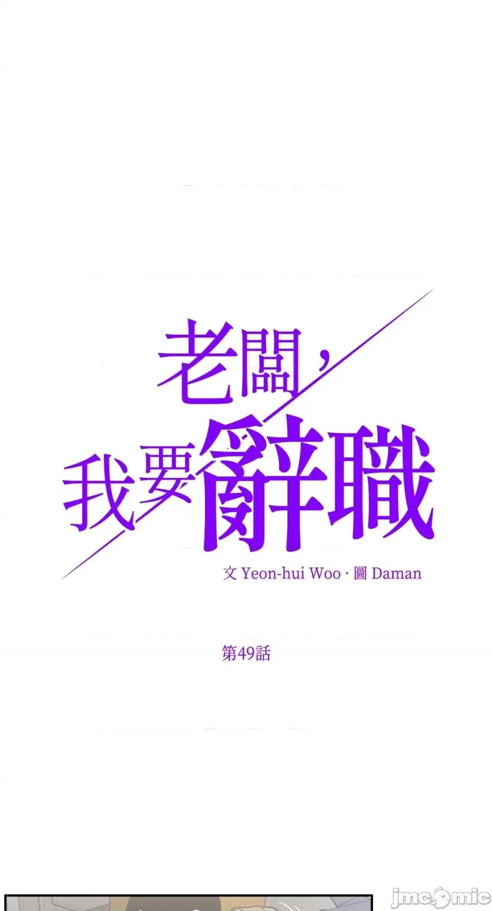 老闆，我要辞职 老闆，我要辞职-第49话 第7页