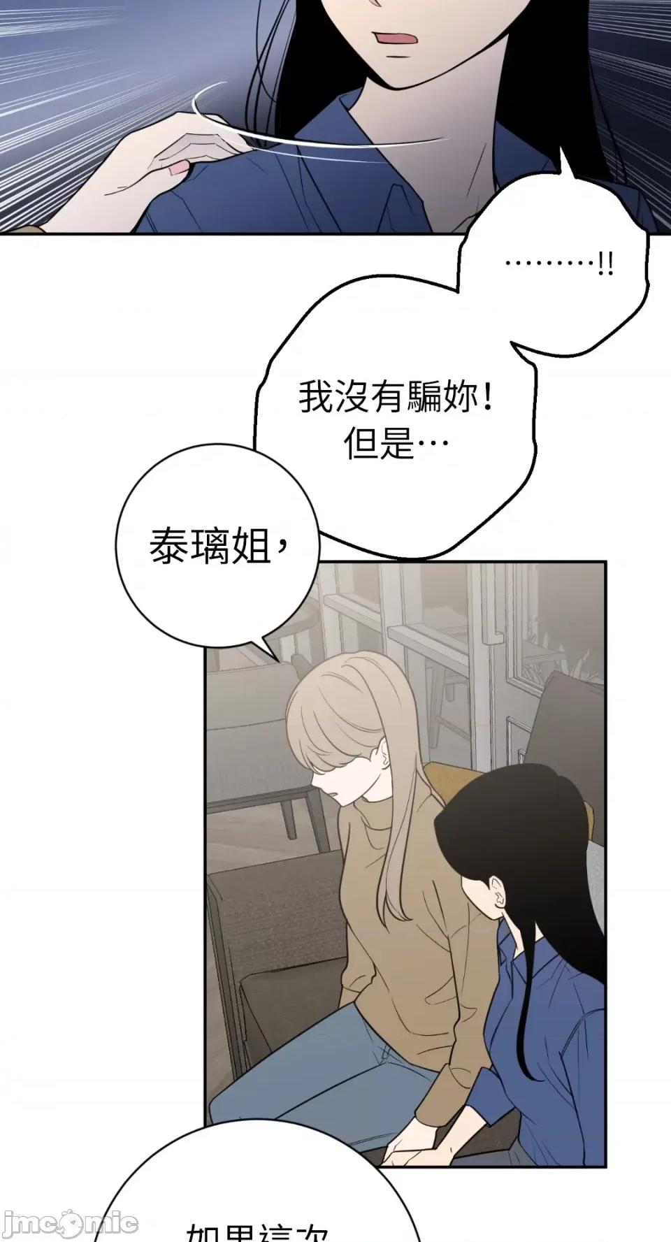 老闆，我要辞职 老闆，我要辞职-第49话 第18页