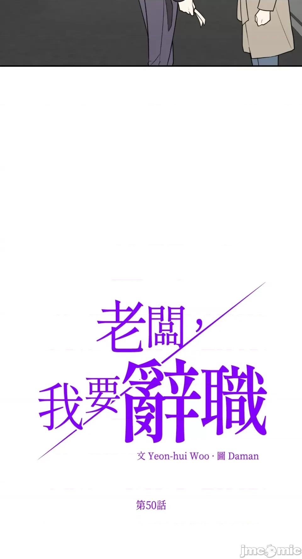 老闆，我要辞职 老闆，我要辞职-第50话 第10页