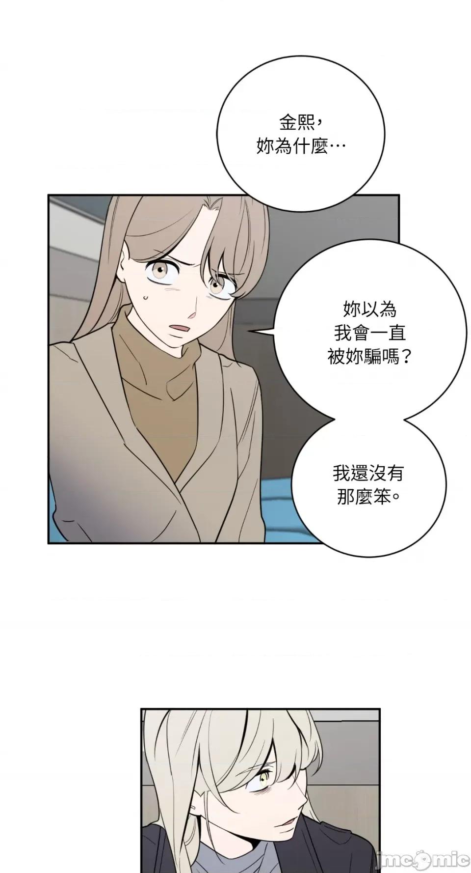 老闆，我要辞职 老闆，我要辞职-第50话 第52页