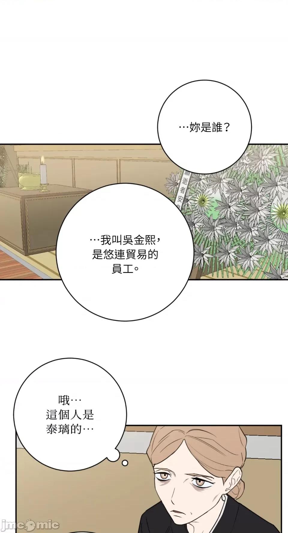 老闆，我要辞职 老闆，我要辞职-第52话 第39页