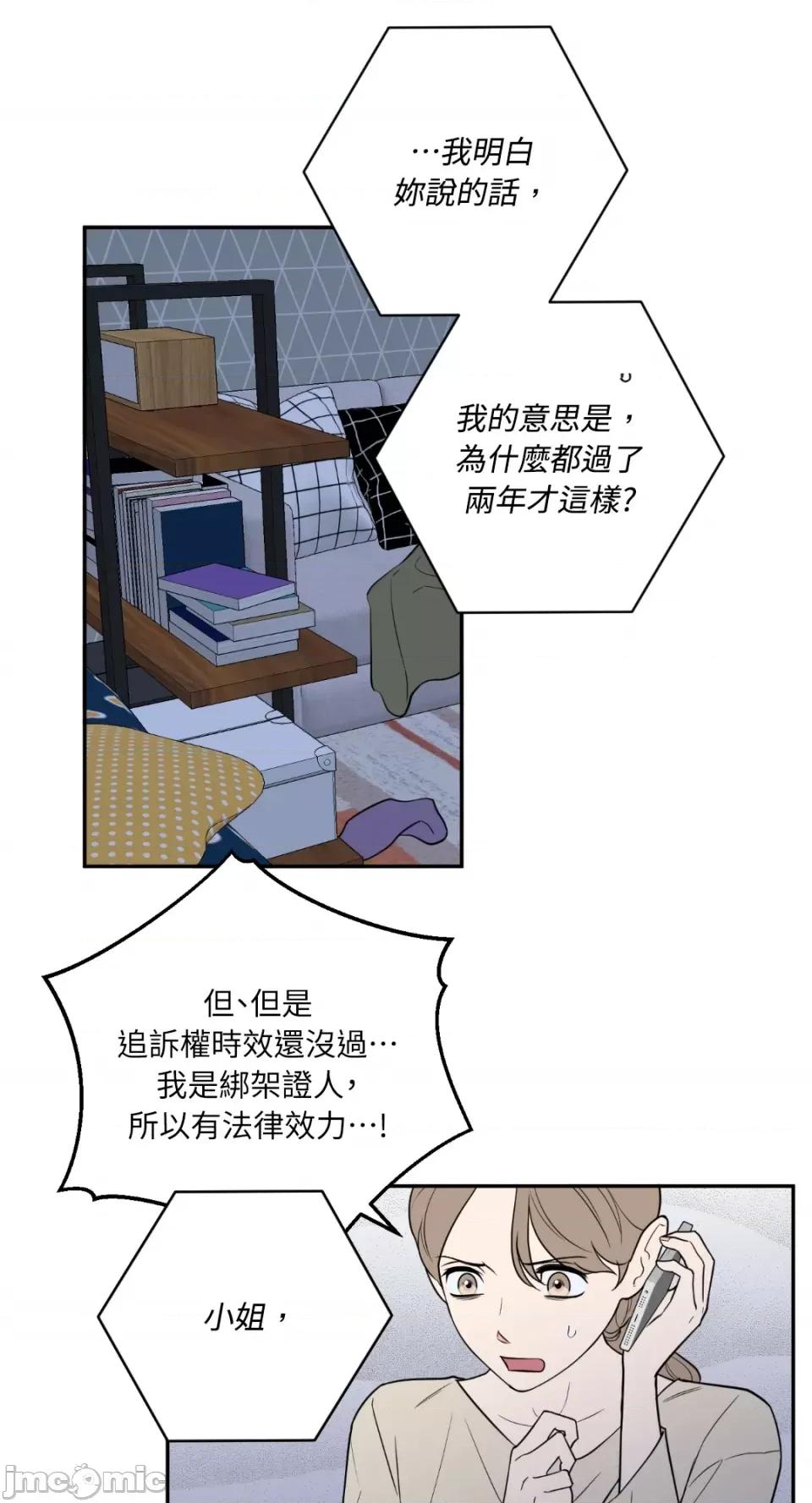 老闆，我要辞职 老闆，我要辞职-第52话 第45页