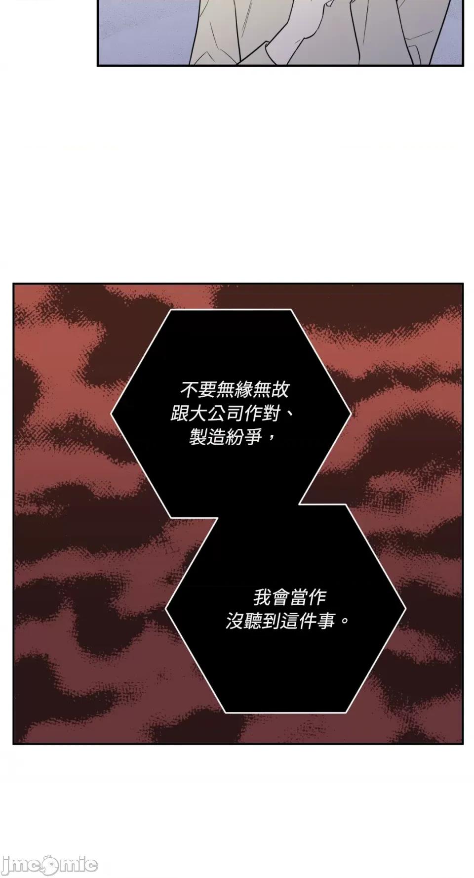 老闆，我要辞职 老闆，我要辞职-第52话 第46页