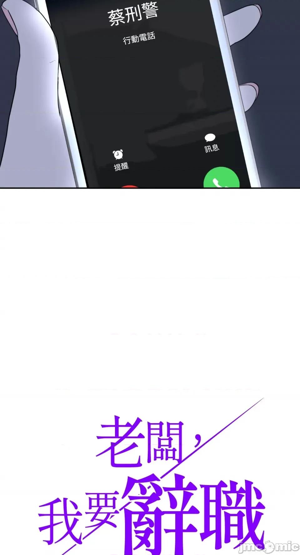 老闆，我要辞职 老闆，我要辞职-第53话 第4页